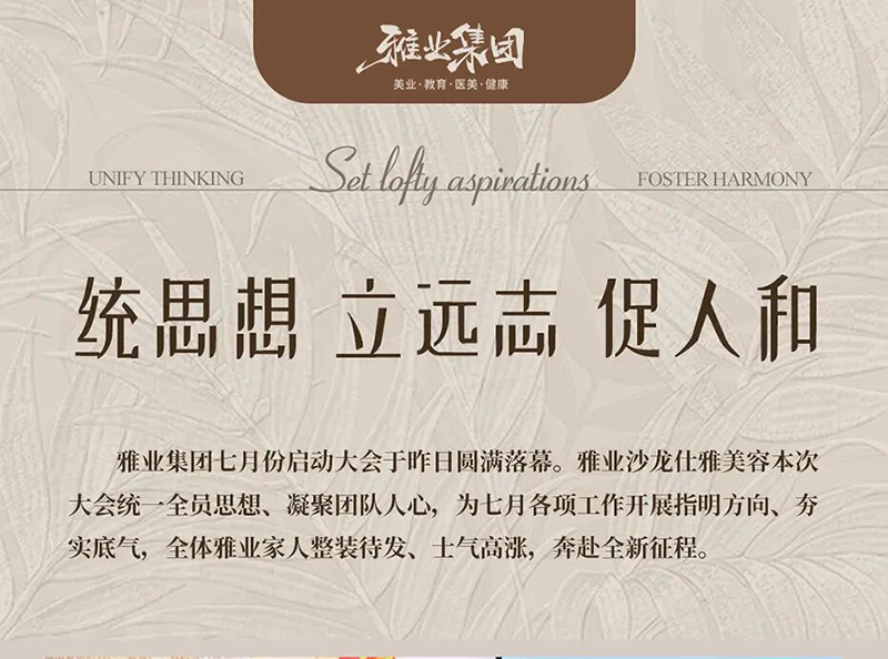 统思想  立远志 促人和